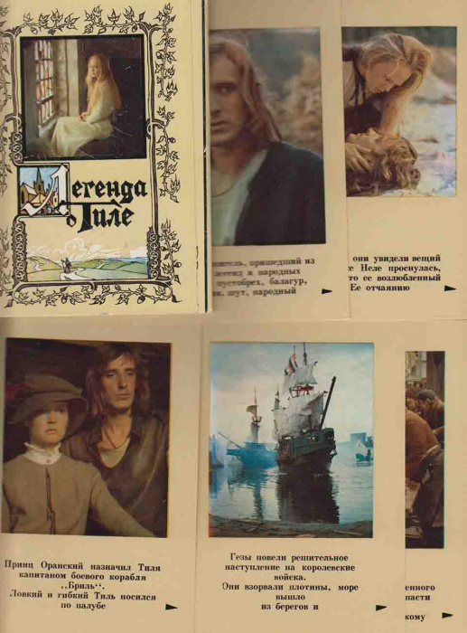 Набор открыток &quot;Легенда о Тиле&quot;, 22 шт., 1977 г.